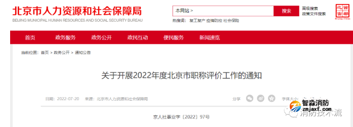 全國(guó)首個(gè)“應(yīng)急工程”“消防工程”專業(yè)職稱評(píng)審正式開展申報(bào)