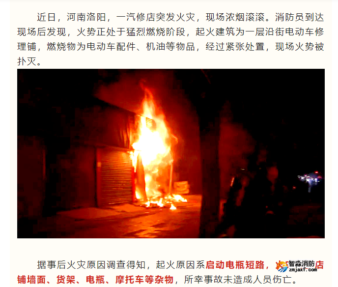 慘劇頻發(fā)！又雙叒叕是室內(nèi)充電惹的禍