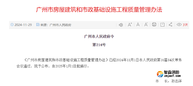 廣州市房屋建筑和市政基礎設施工程質(zhì)量管理辦法
