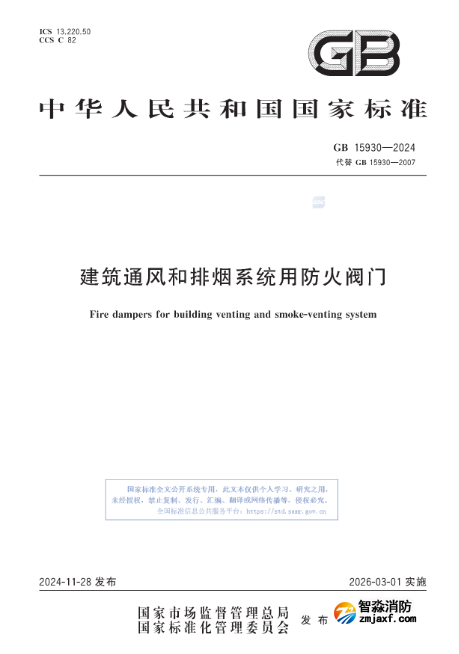防火閥、排煙閥、排煙防火閥 、送風閥如何區(qū)分？新版國標發(fā)布！