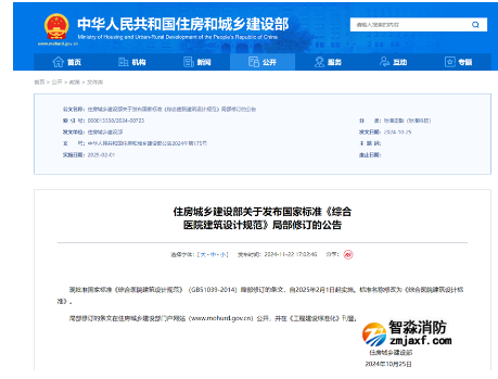 《綜合醫(yī)院建筑設計規(guī)范》局部修訂條文發(fā)布