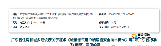 廣東住建廳發(fā)布新標準！此類檢查評估組成員包括注冊消防工程師！